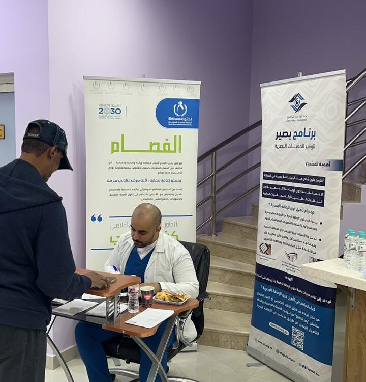 جمعية بصر للجميع تفحص الجمعية السعودية للفصام (جمعية احتواء)