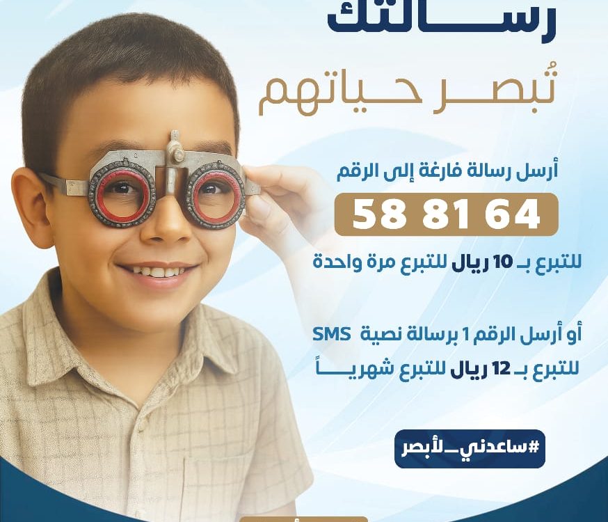 جمعية بصر للجميع تعلن انضمام مُبادرة يبصرون