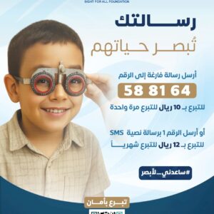 تبرع احتياجات بصرية